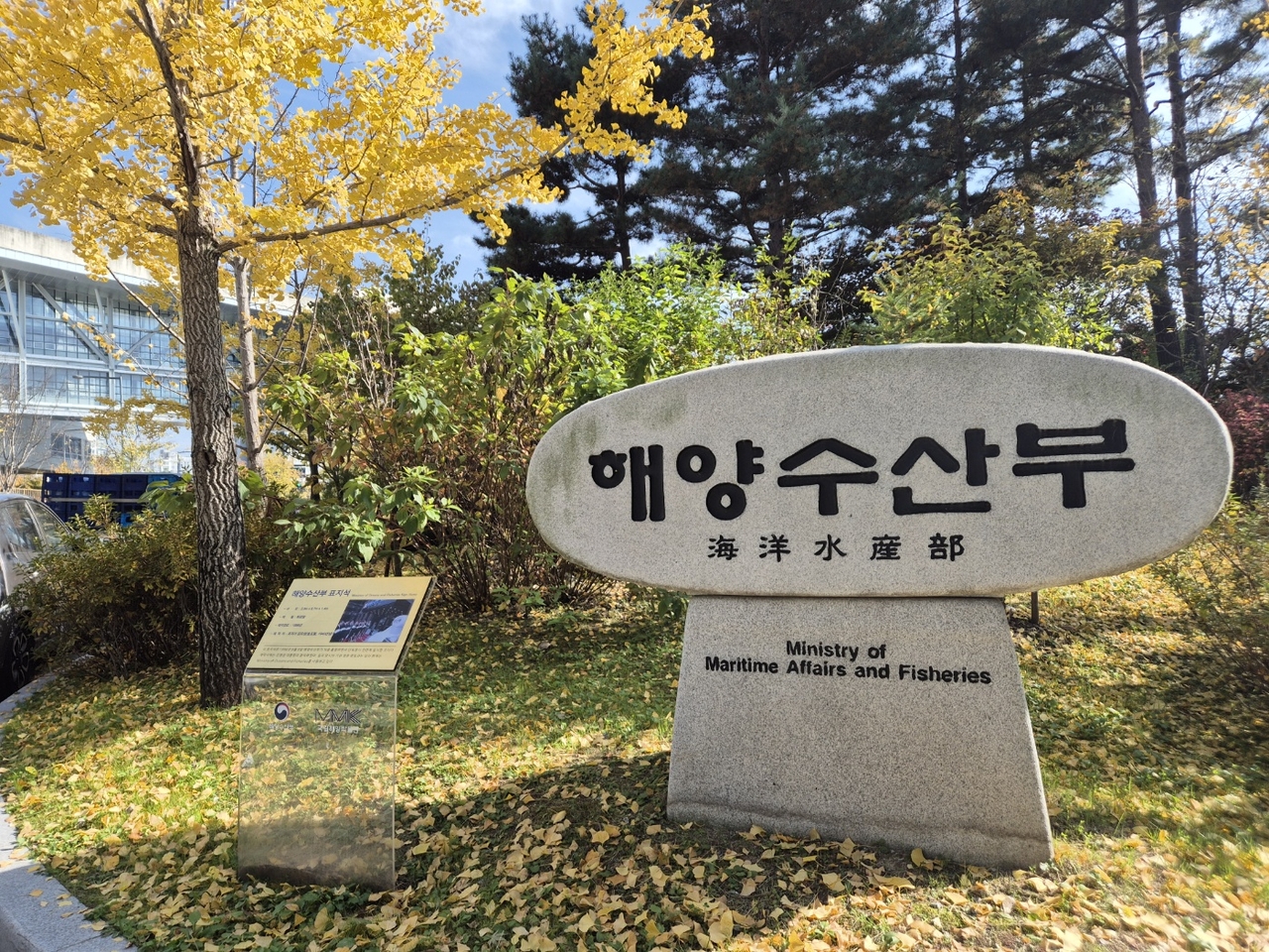 해양수산부 표지석 [토토사이트 쿠폰경제DB]