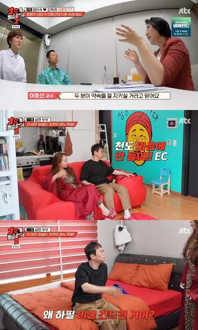 JTBC ‘1호가 될 순 없어2’ 방송캡처
