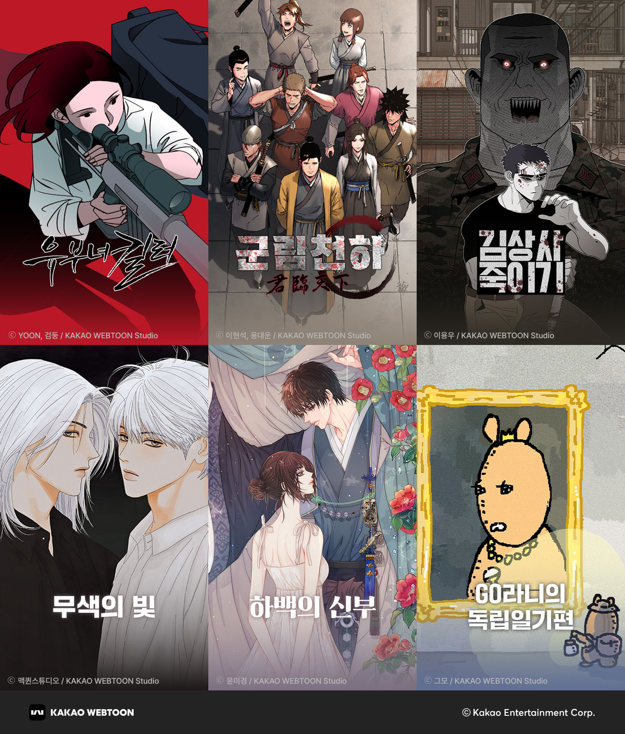 카카오레프리 토토사이트 하반기 주요 라인업. [카카오엔터테인먼트]