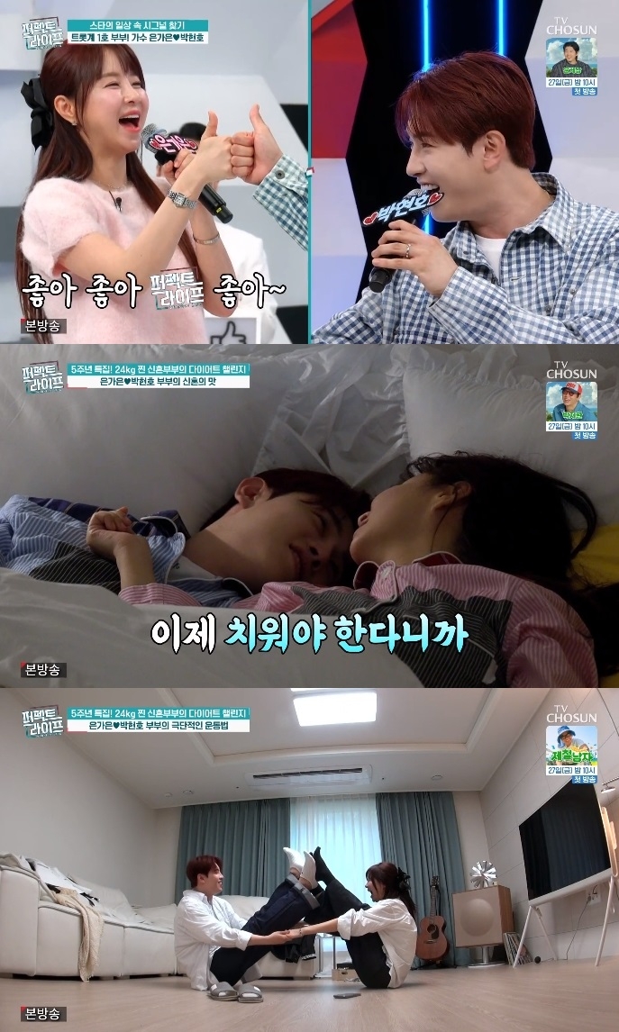 TV조선 ‘퍼펙트 라이프’ 방송캡처