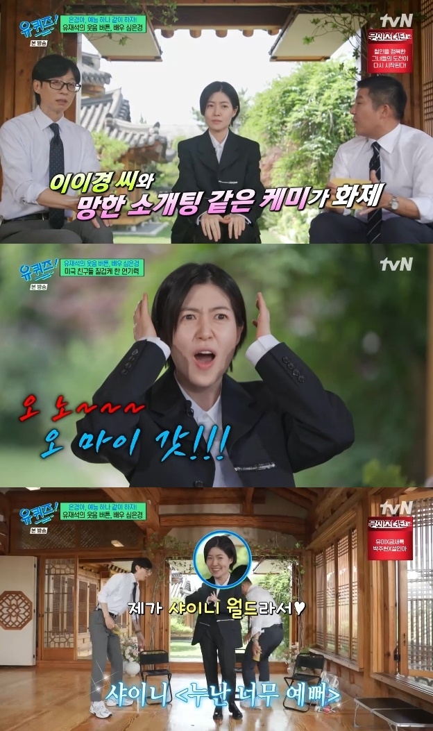 사진=tvN 방송 화면 캡쳐