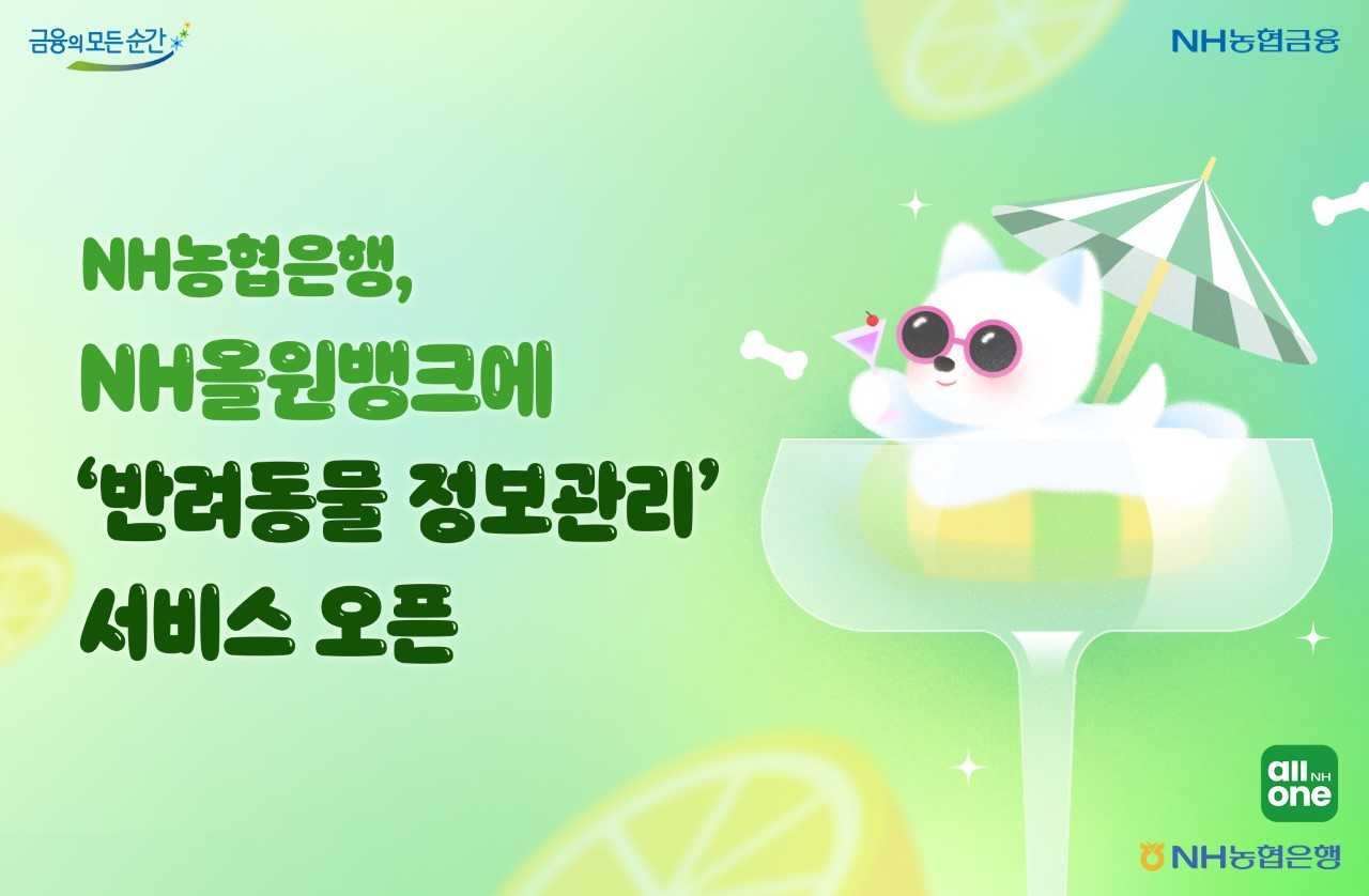 [농협은행]
