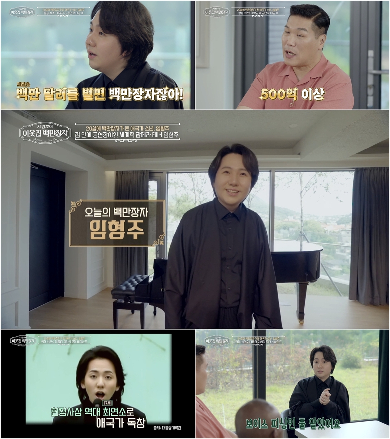 (사진 제공 = EBS, E채널 ‘서장훈의 이웃집 백만장자’)