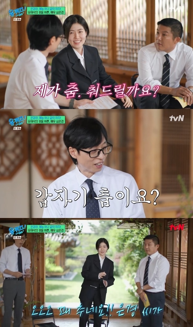 사진=tvN 방송 화면 캡쳐