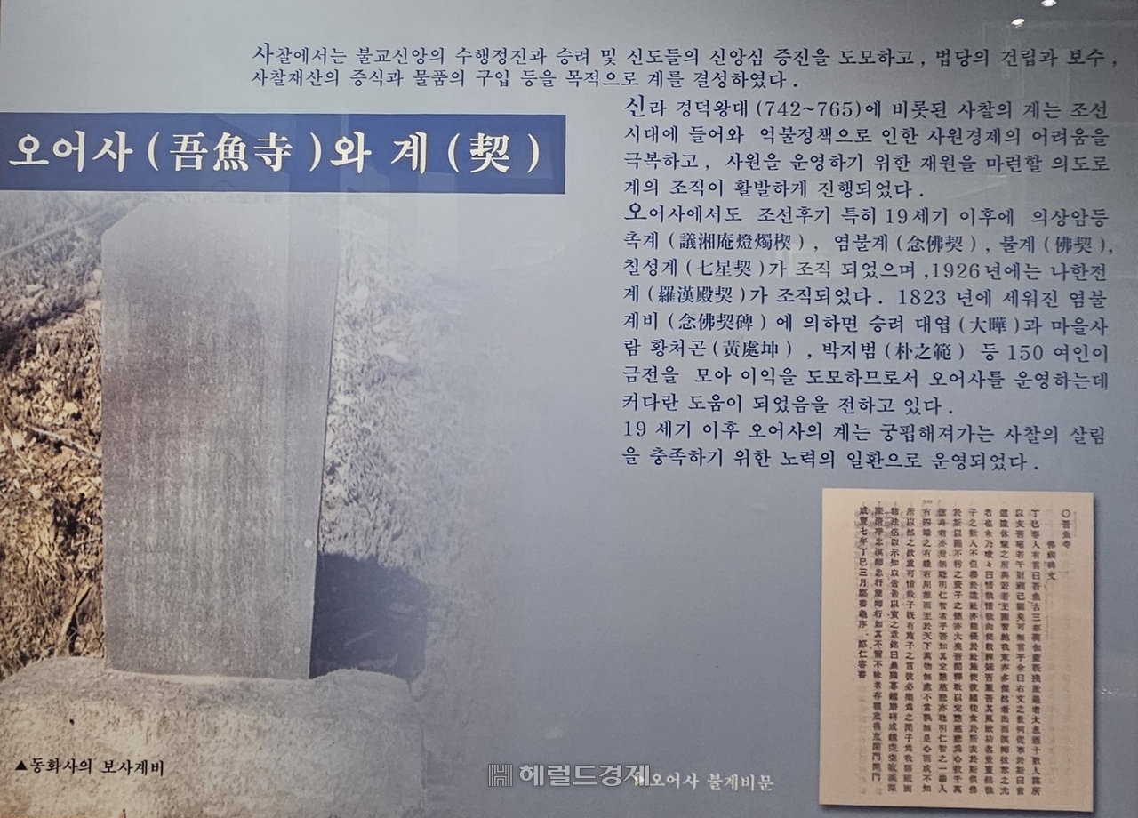 불계비문 설명 안내판
