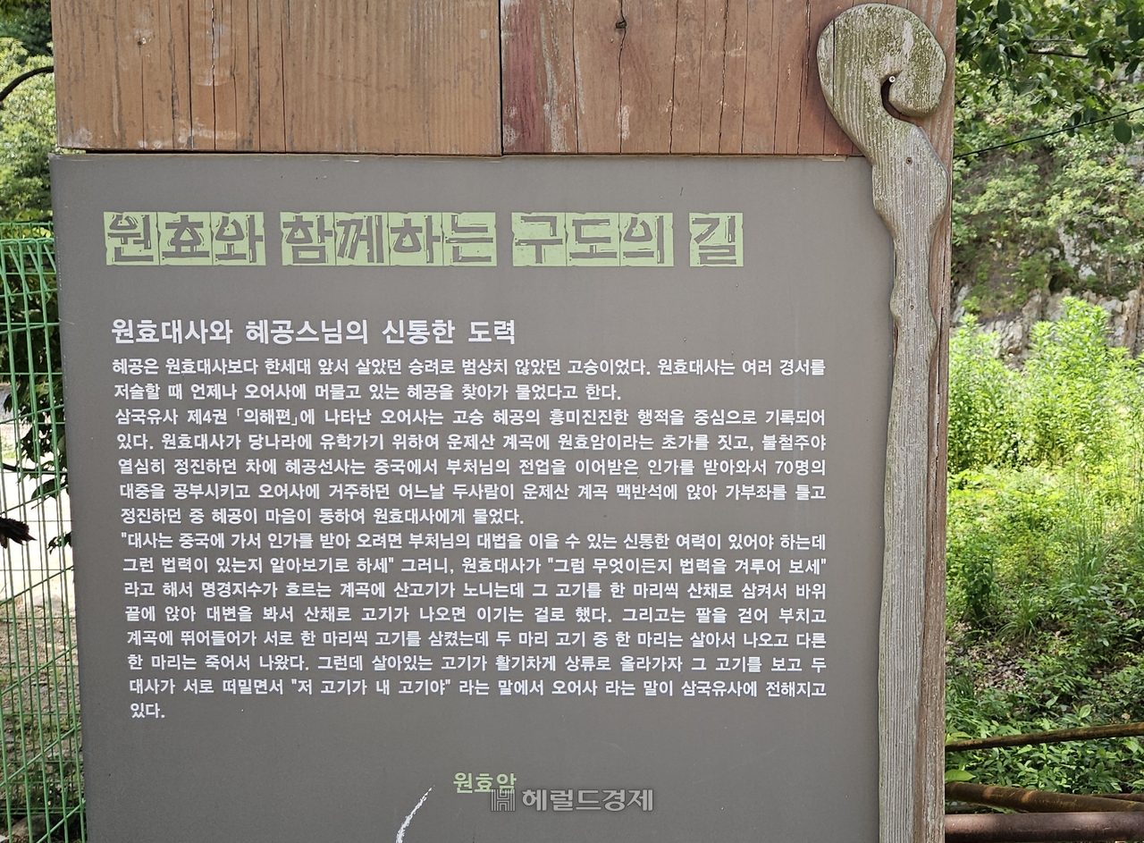 원효암 이정표