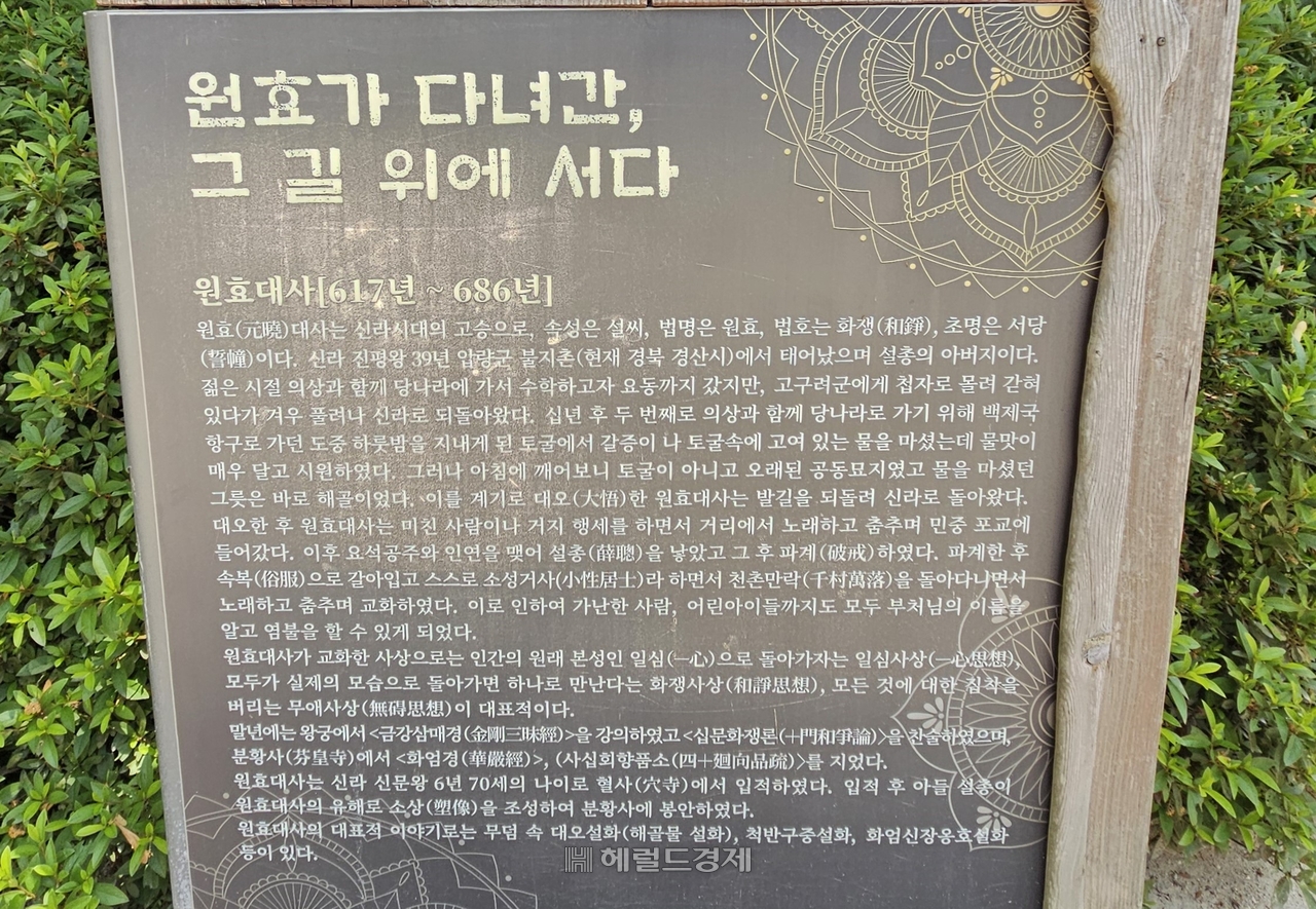 불야성 토토사이트의 원효대사 설명 안내문