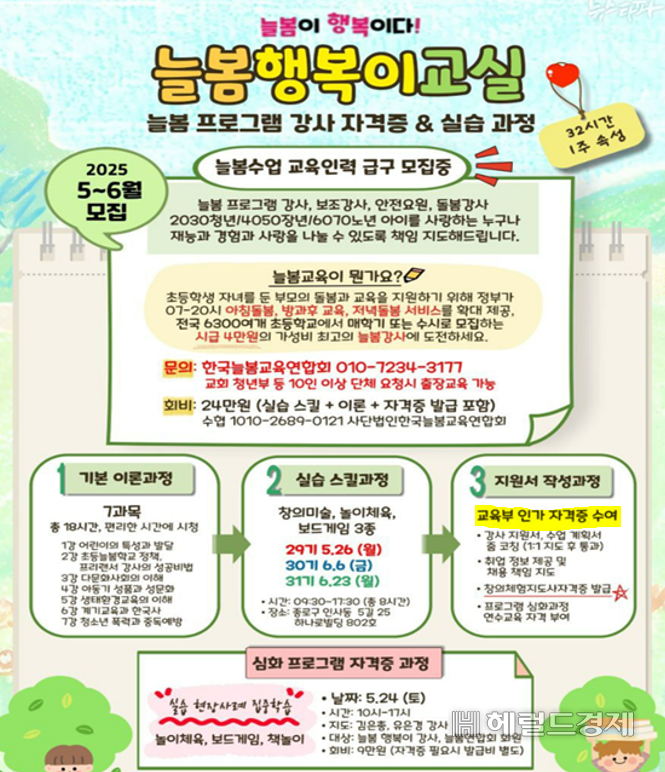 극우 성향의 리박스쿨과 관련 단체가 거짓·과장광고를 진행한 내용. [토토사이트 무소유 제공]