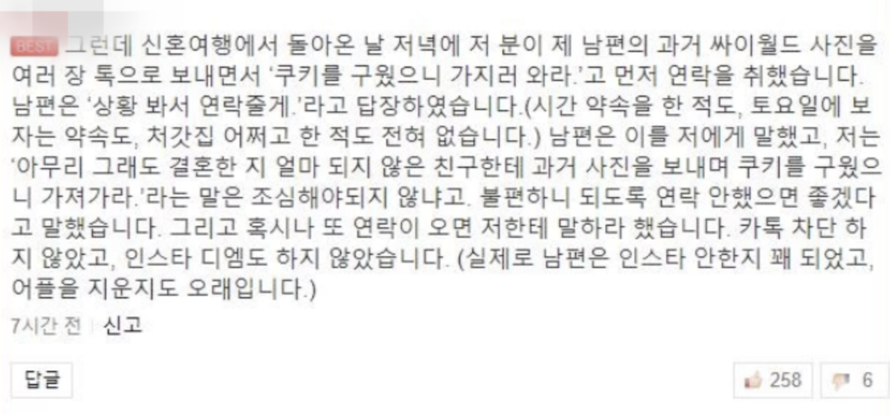 아내가 올린 글. [인터넷 캡처]
