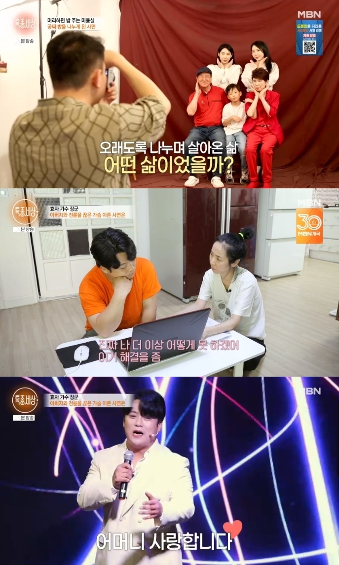MBN ‘특종세상’ 방송캡처
