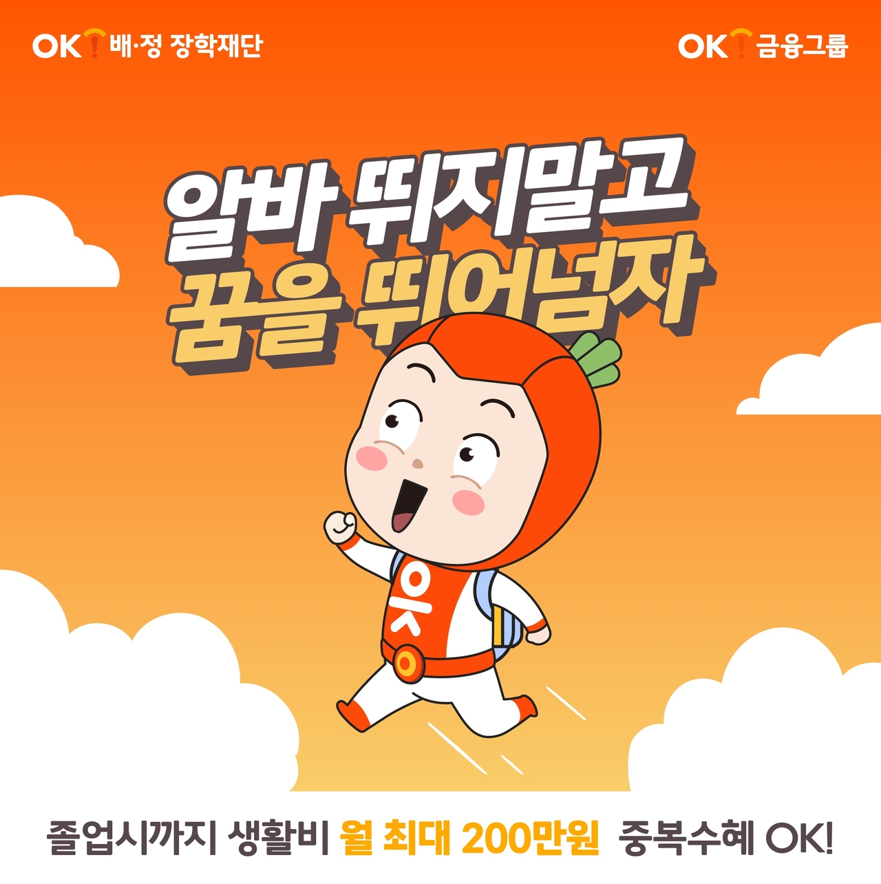 [OK금융그룹]