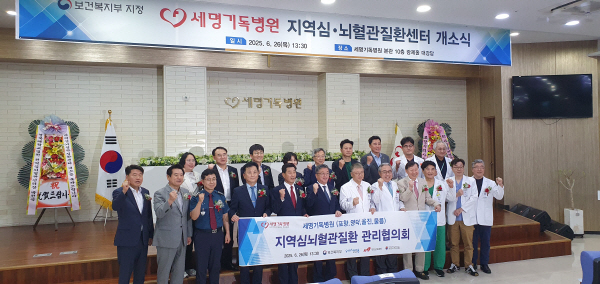 26일 열린 포항세명기독병원 지역심뇌혈관질환센터 개소식에서 참석 내빈들이 기념촬영하고 있다.[포항세명기독병원제공]