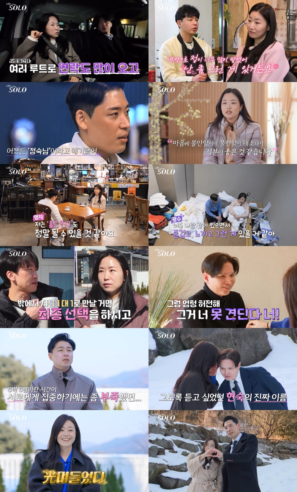 나는 솔로