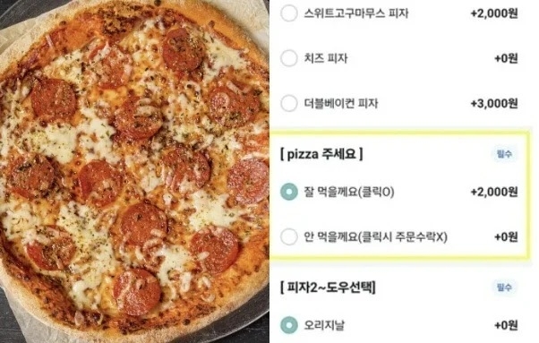 한 토토사이트 가게가 배달 앱에 설정한 선택 메뉴. [온라인 커뮤니티 갈무리]