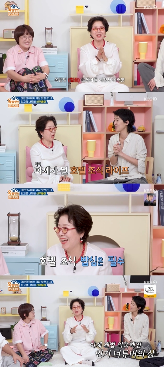 KBS2 ‘옥탑방의 문제아들‘ 캡처