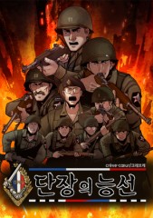 Korean web comics company, French government jointly produce war comic