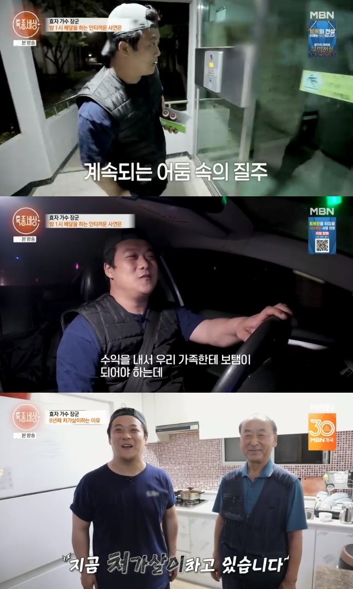 MBN ‘특종세상’ 방송캡처