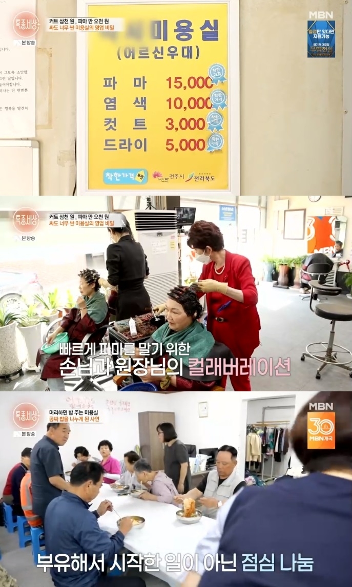 MBN ‘특종세상’ 방송캡처