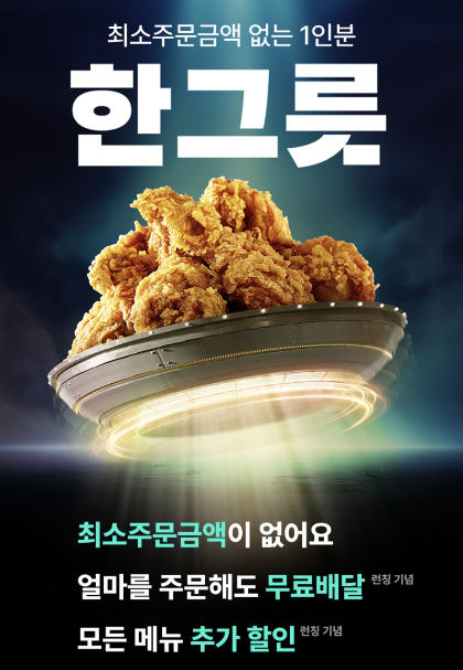 BBQ 알파벳 토토 세트 메뉴가 서울에서 오는 27일부터 다음 달 말까지 배달의민족 ‘한그릇’ 카테고리에서 판매된다. [우아한형제 제공]