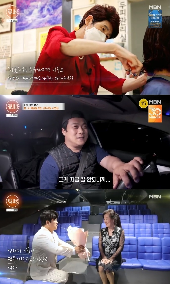 MBN ‘특종세상’ 방송캡처