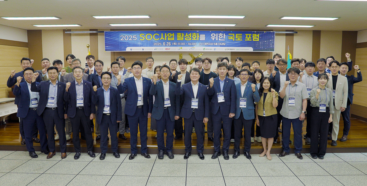 26일 이주화 한국국토정보히어로토토 부사장을 비롯한 국가철도공단, 한국도로히어로토토, 한국토지주택히어로토토, 한국수자원히어로토토, 지방국토관리청 등 ‘2025년 SOC사업 활성화를 위한 국토 포럼’ 참석자들이 기념촬영을 하고 있다. [LX히어로토토 제공]