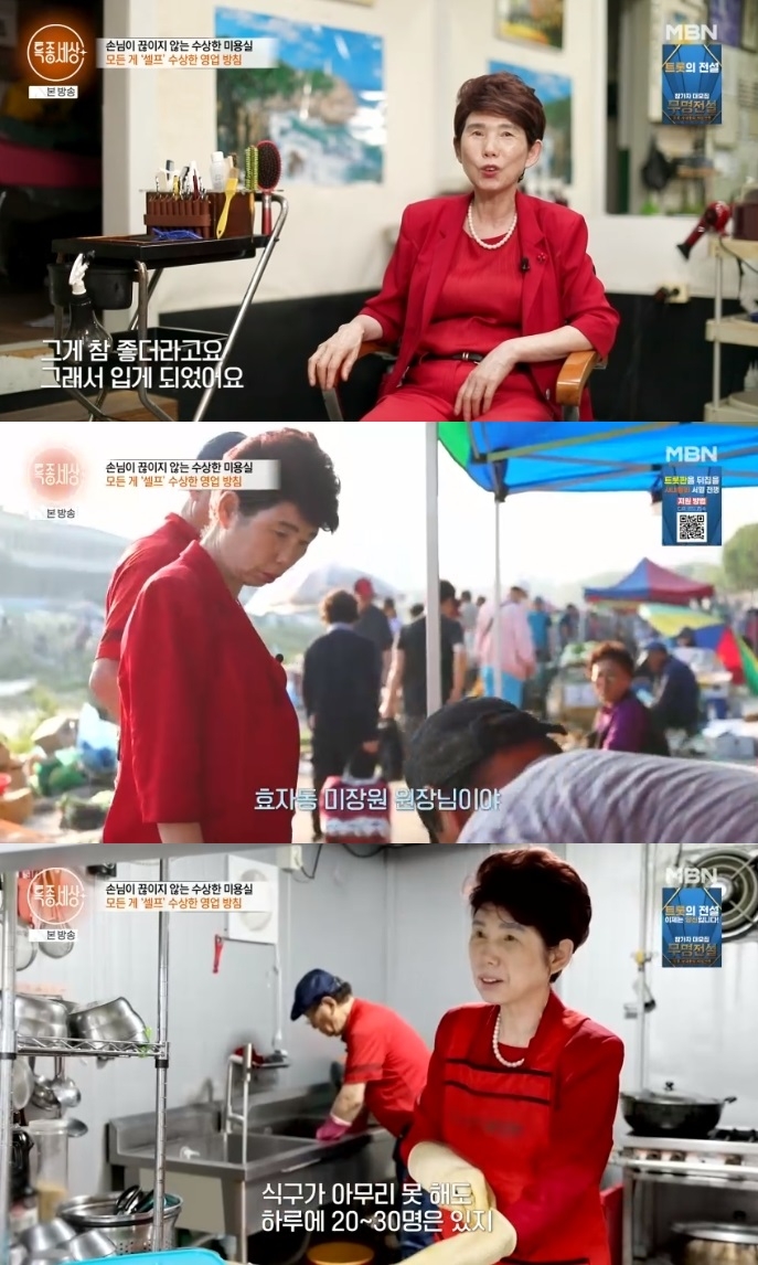 MBN ‘특종세상’ 방송캡처