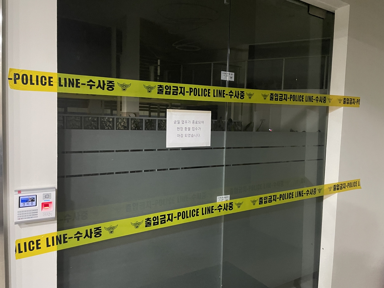 해피토토사이트 필드원아이엔씨 압수수색 현장 사진 [서울경찰청 제공]
