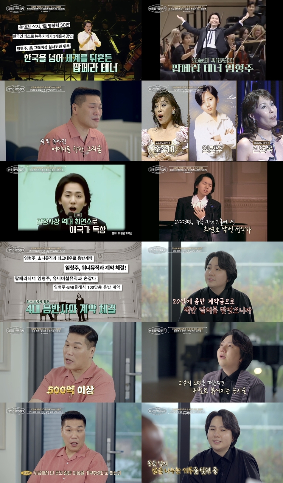 EBS, E채널 ‘이웃집 백만장자’