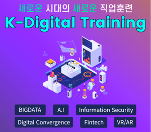 K-디지털 트레이닝 120개 과정 추가 선정...KT클라우드·크래프톤도 참여 - 뉴스 썸네일 이미지