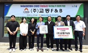 NH농협은행 경북본부, ㈜교동F&B ‘희망농업 우리농가 동행기업’선정