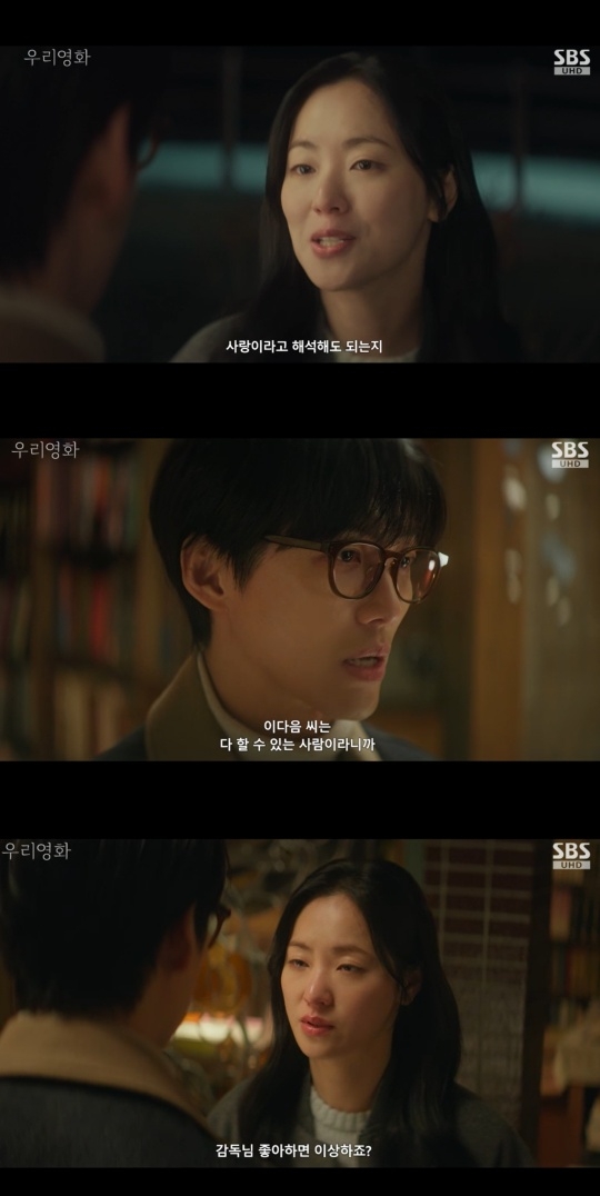 SBS ‘우리영화’ 캡처