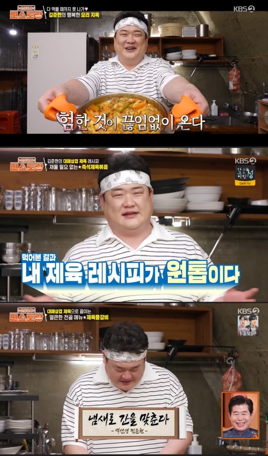 KBS2 ‘신상출시 편스토랑’ 캡처
