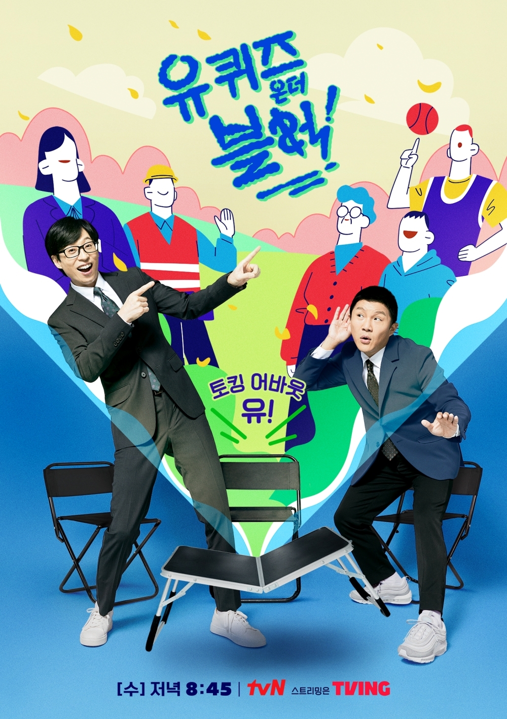 사진=tvN ‘유 퀴즈 온 더 블럭’