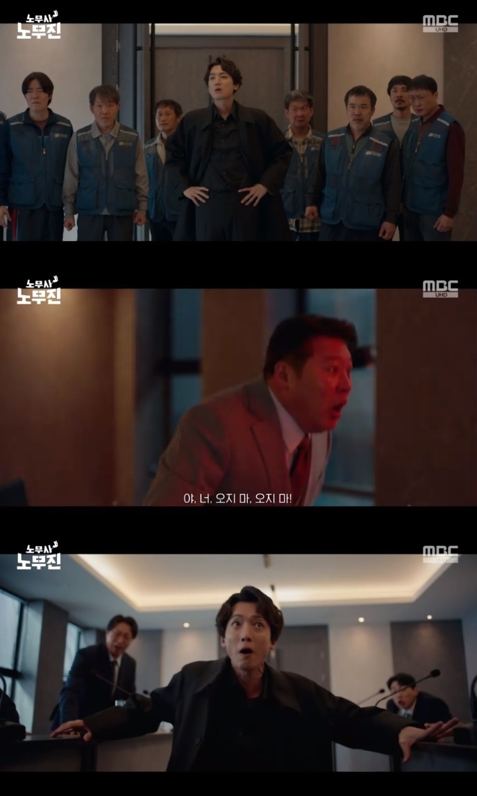 MBC ‘노무사 노무진’ 방송캡처