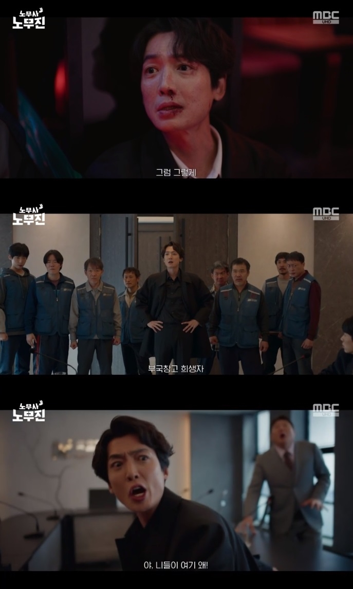 MBC ‘노무사 노무진’ 방송캡처