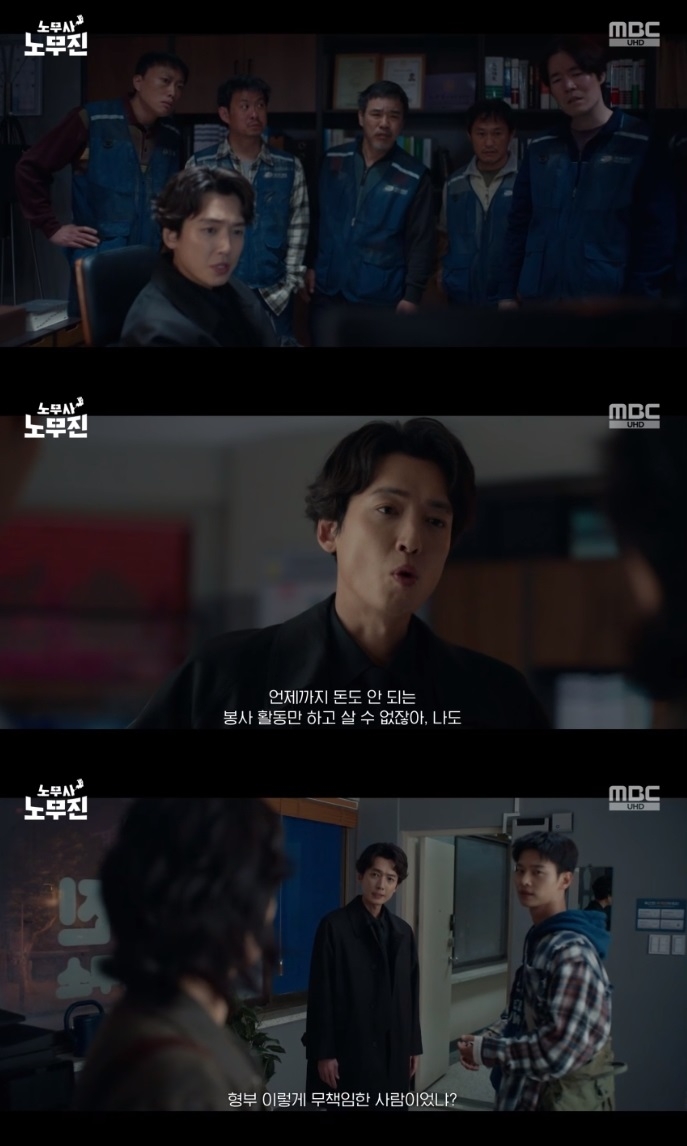 MBC ‘노무사 노무진’ 방송캡처