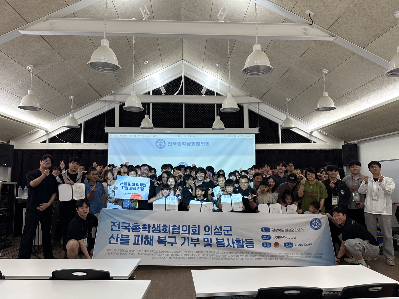 전국 총학생회협의회가 의성군 산불피해지역 청소년들에게 장학금을 전달하고 단체 기념사진을 찍고 있다 [전총협 제공]