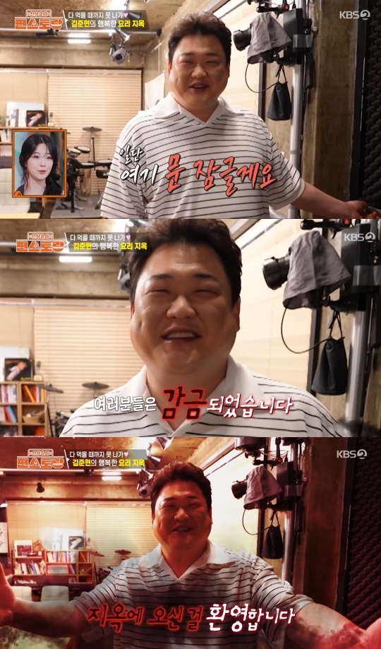 KBS2 ‘신상출시 편스토랑’ 캡처