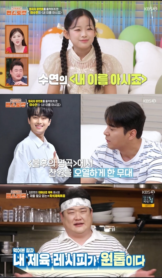 KBS2 ‘편스토랑’ 캡처