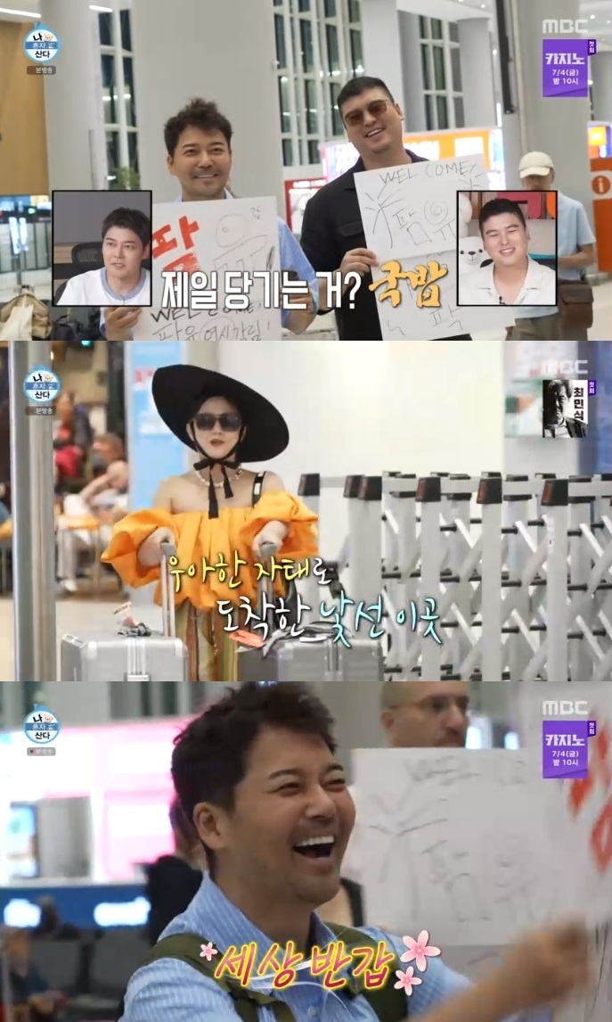 MBC ‘나혼산’ 방송캡처