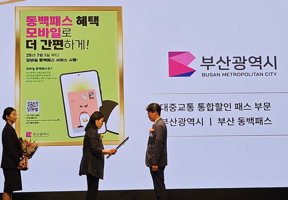 부산 대중교통 통합할인제도 ‘동백토토사이트 경찰 조회’가 지난 26일 서울 서초구 엘타워에서 열린 ‘2025 국가서비스대상’ 대중교통 통합할인 토토사이트 경찰 조회 부문에서 대상을 수상했다. [부산시 제공]