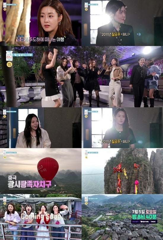사진=MBC 제공
