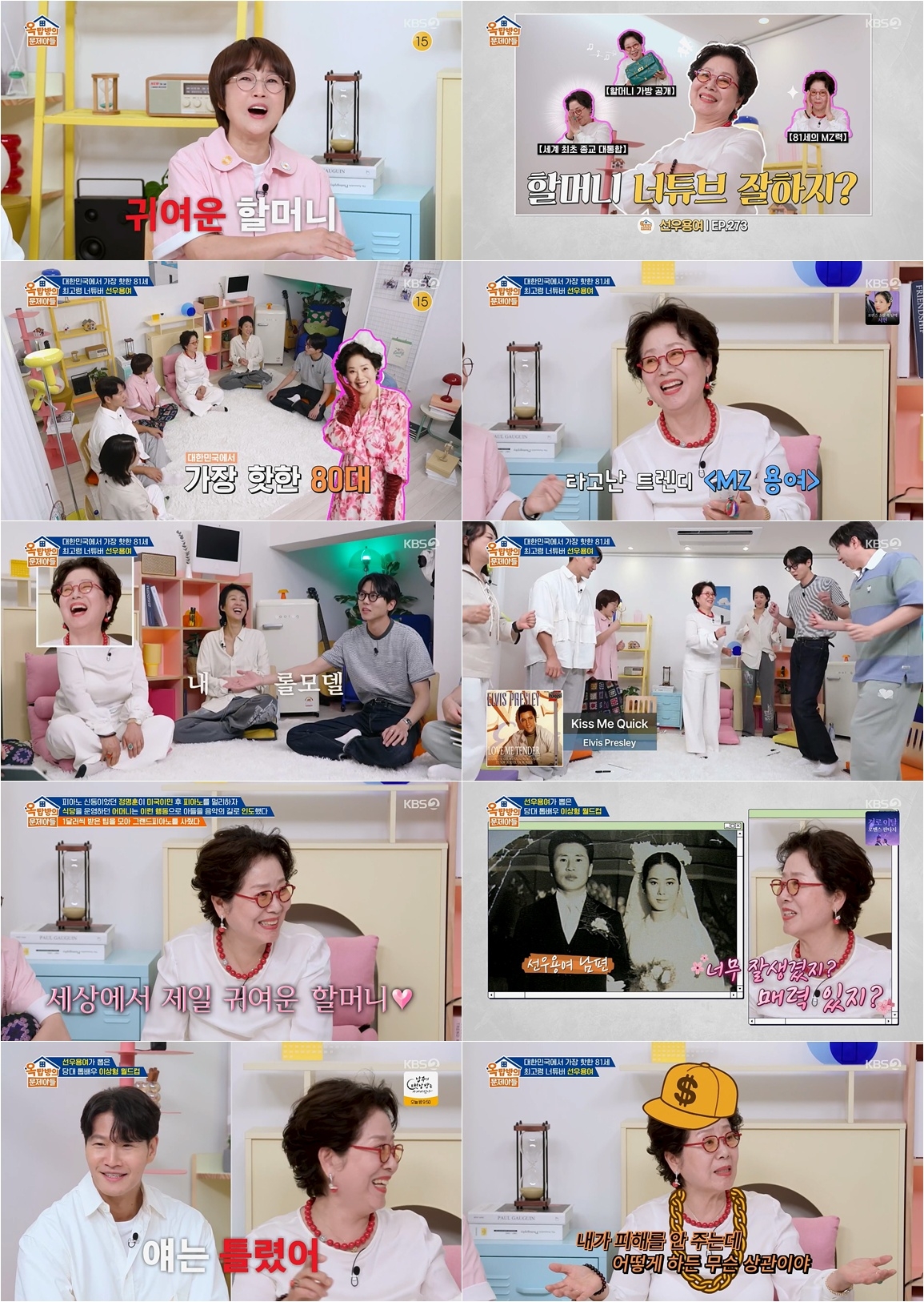 사진=KBS2 ‘옥탑방의 문제아들’