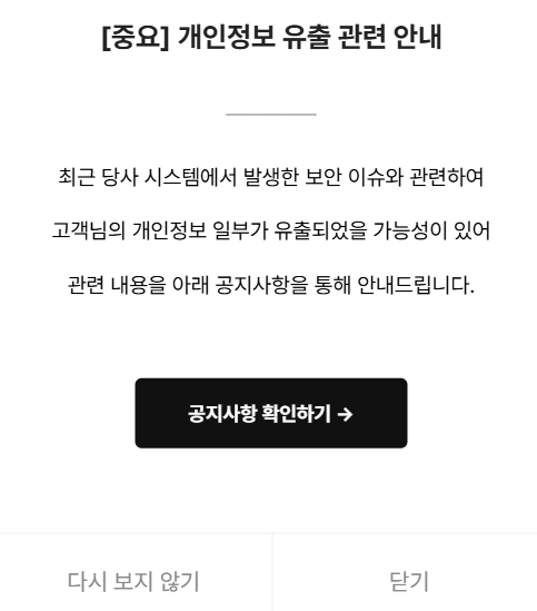 머스트잇 개인정보 청소년 토토사이트 추천 관련 안내 [머스트잇 홈페이지 갈무리]