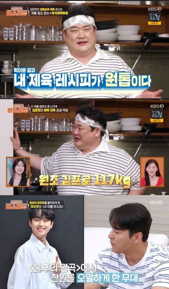 KBS2 ‘신상출시 편스토랑’ 캡처