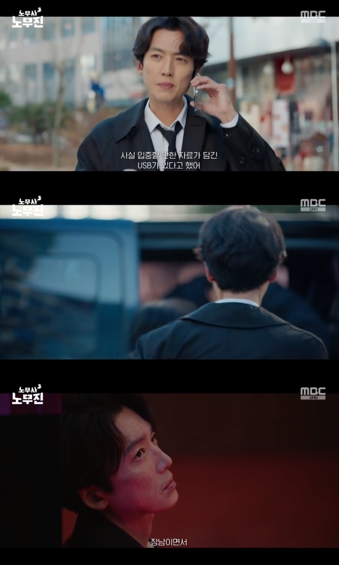 MBC ‘노무사 노무진’ 방송캡처