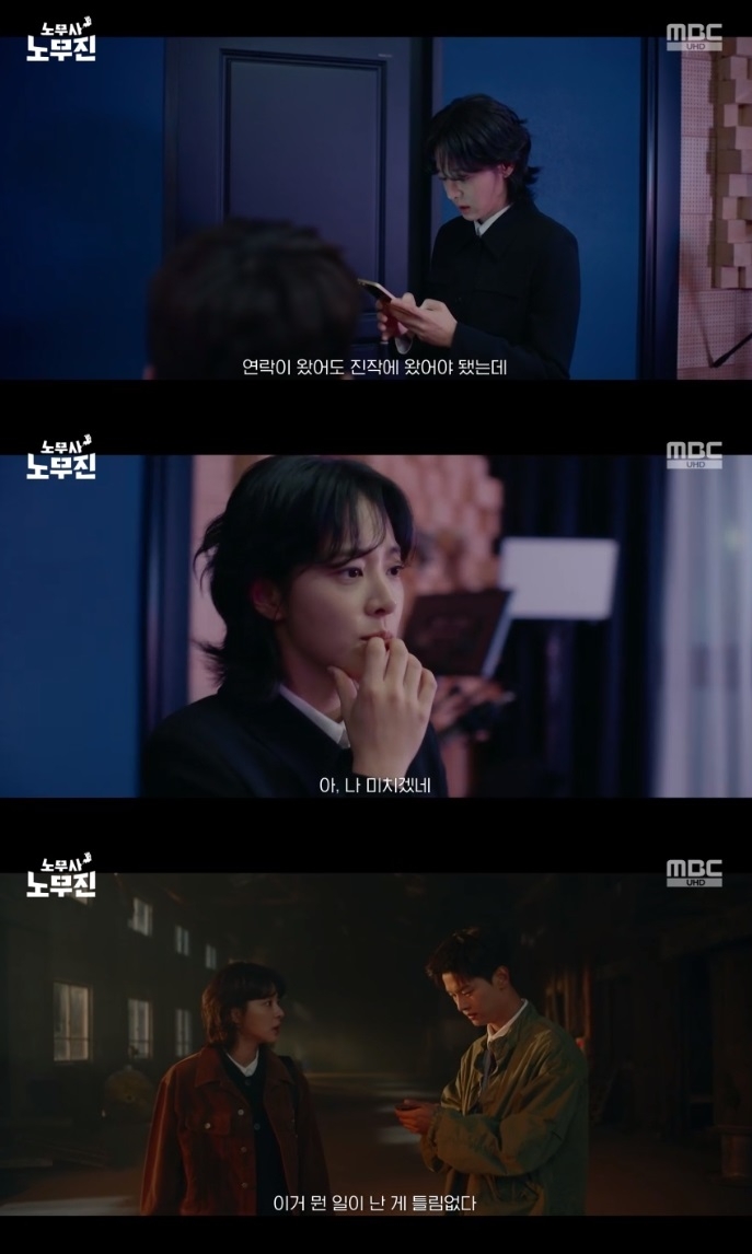 MBC ‘노무사 노무진’ 방송캡처