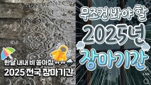 “장마라더니 왜 비 안와!”…사실 더이상 장마는 없다?[취재메타]