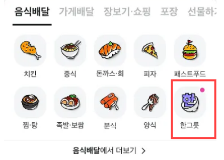 토토사이트 레드룸의민족 ‘한그릇’ 서비스 화면 [토토사이트 레드룸의민족 제공]