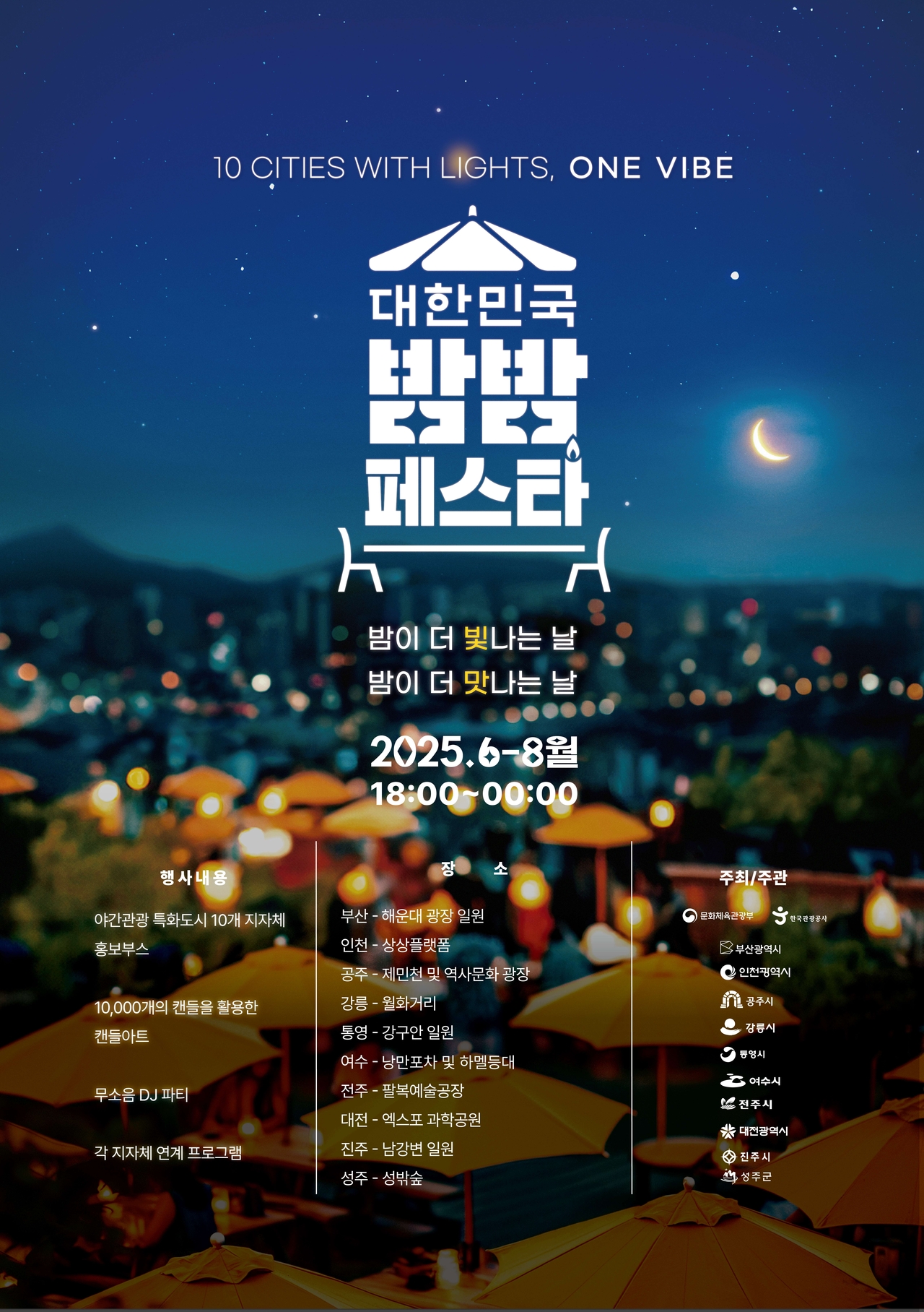 한국토토사이트 bts 밤밤페스타 대국민 알림 포스터